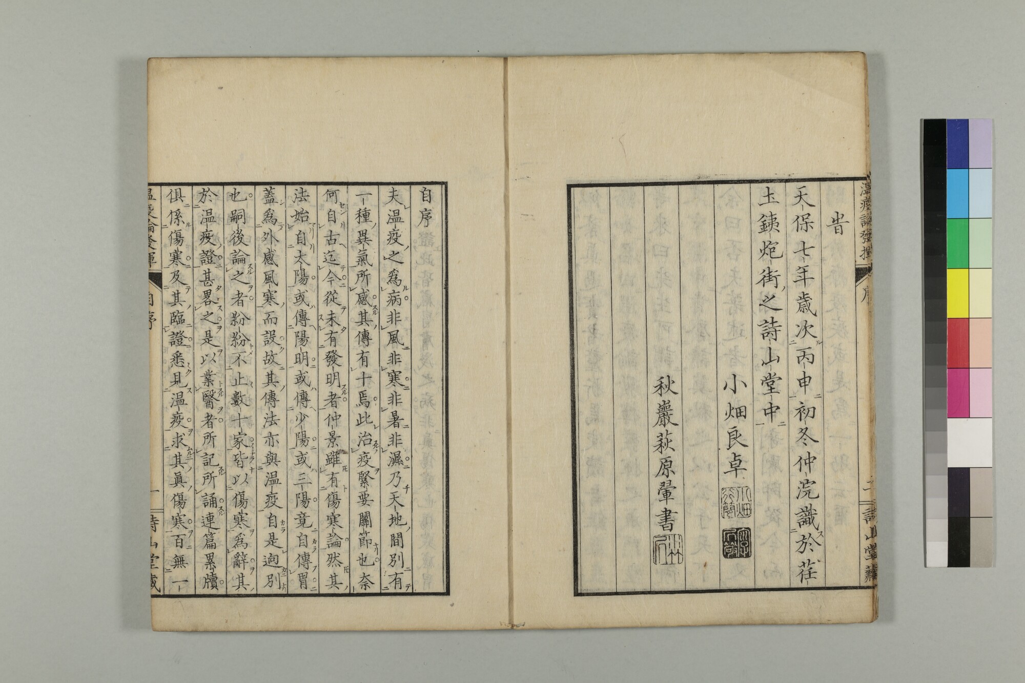 『瘟疫論』のはじめ