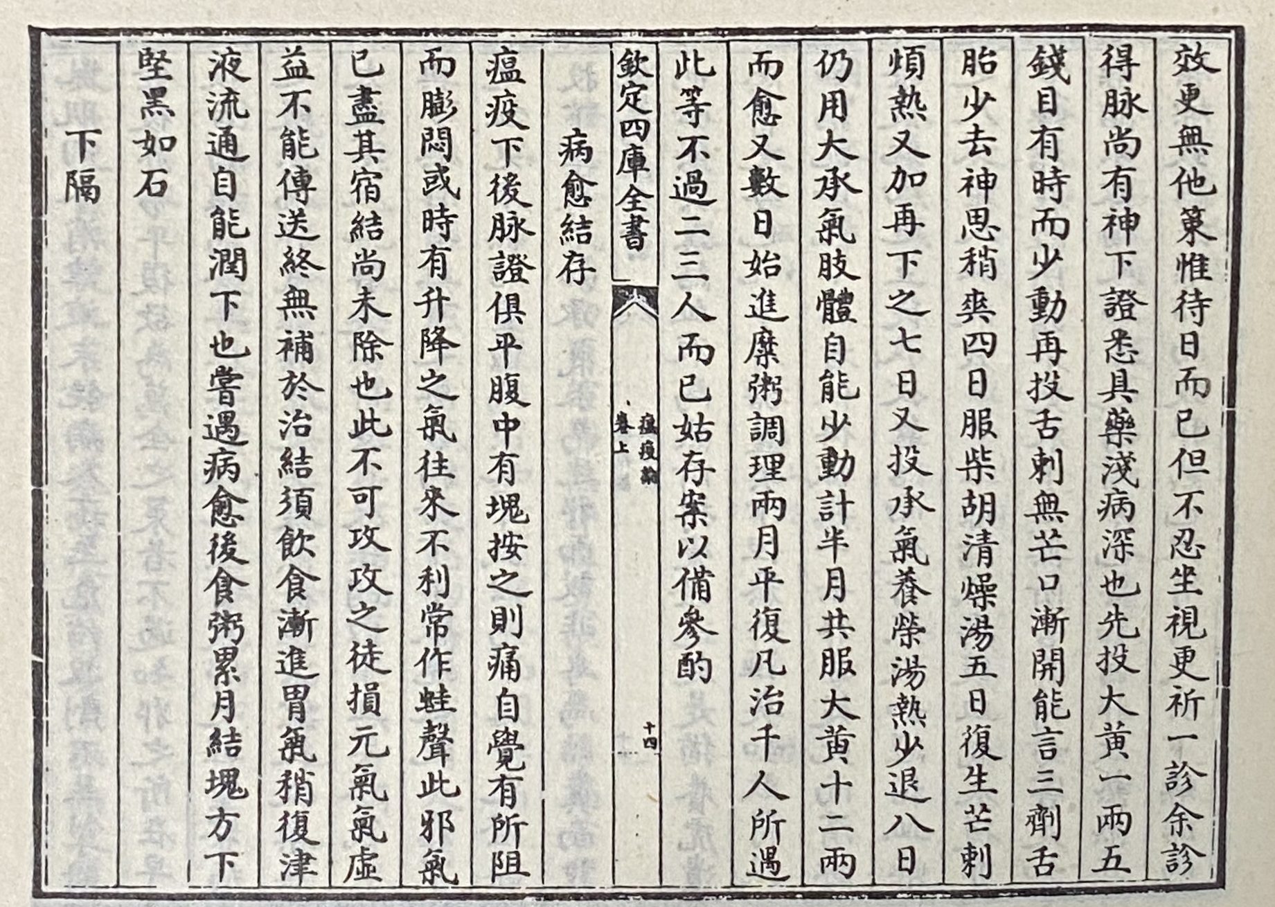 第14章 疫愈結存『瘟疫論』より