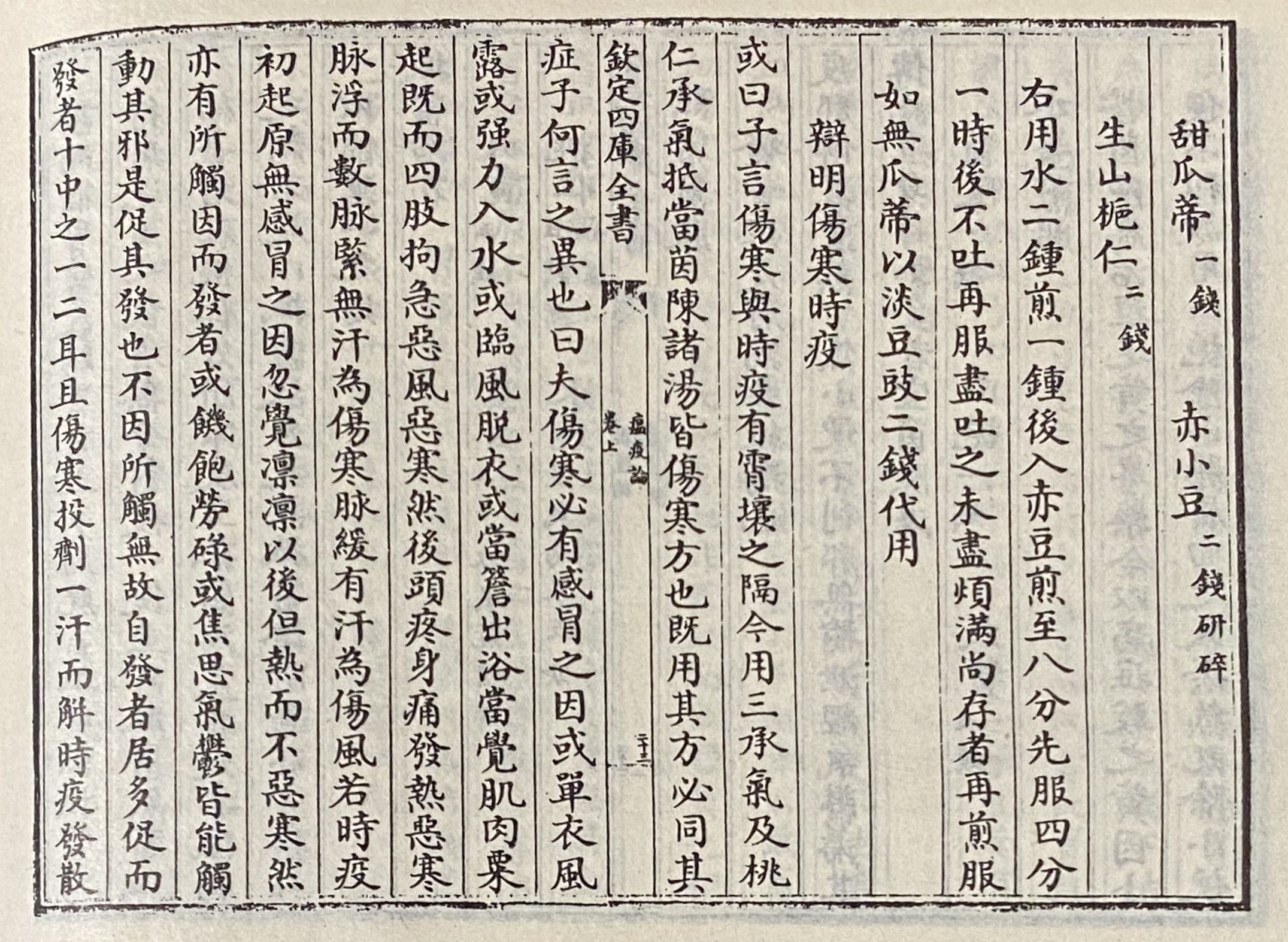 第20章【辨明傷寒時疫】『瘟疫論』より