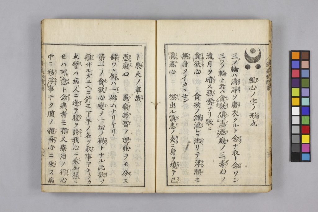 鍼道秘訣集の三清浄