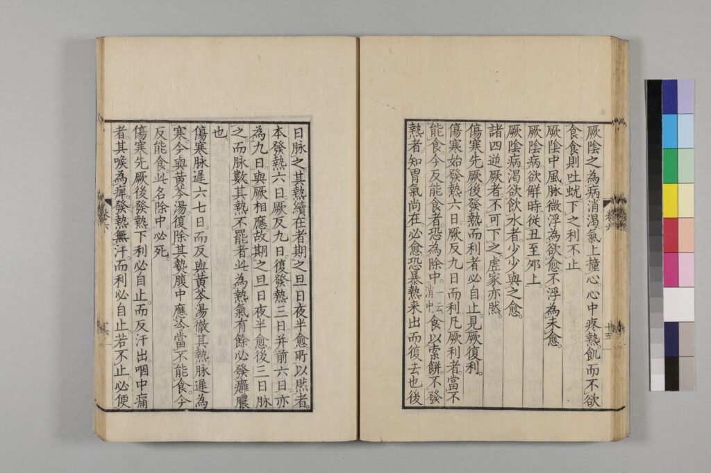 『宋版傷寒論』厥陰病編の本文