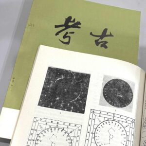 二十八宿に関する古度 シリーズその２