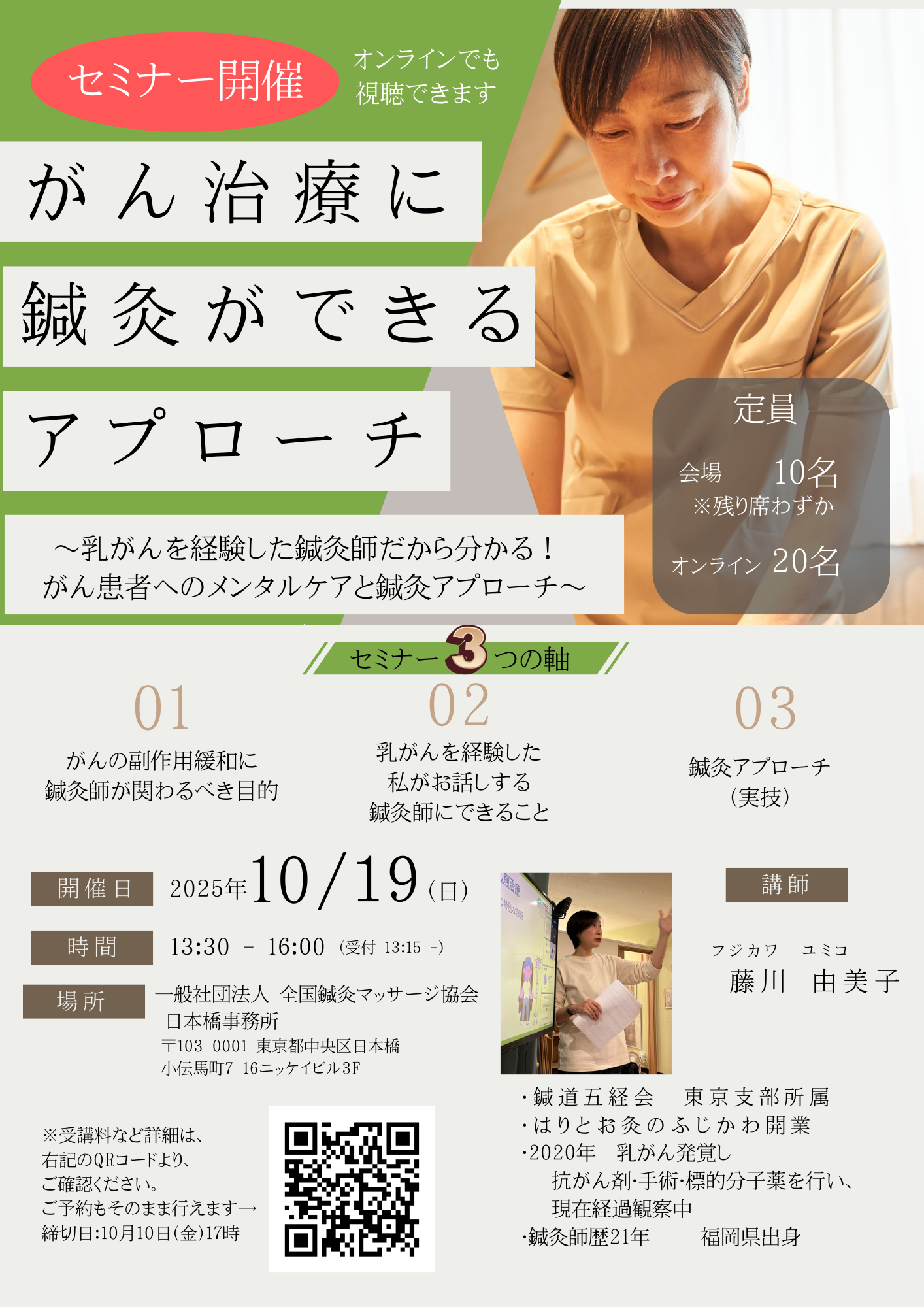 特別講義のお知らせ【ガン治療に鍼灸ができるアプローチ】