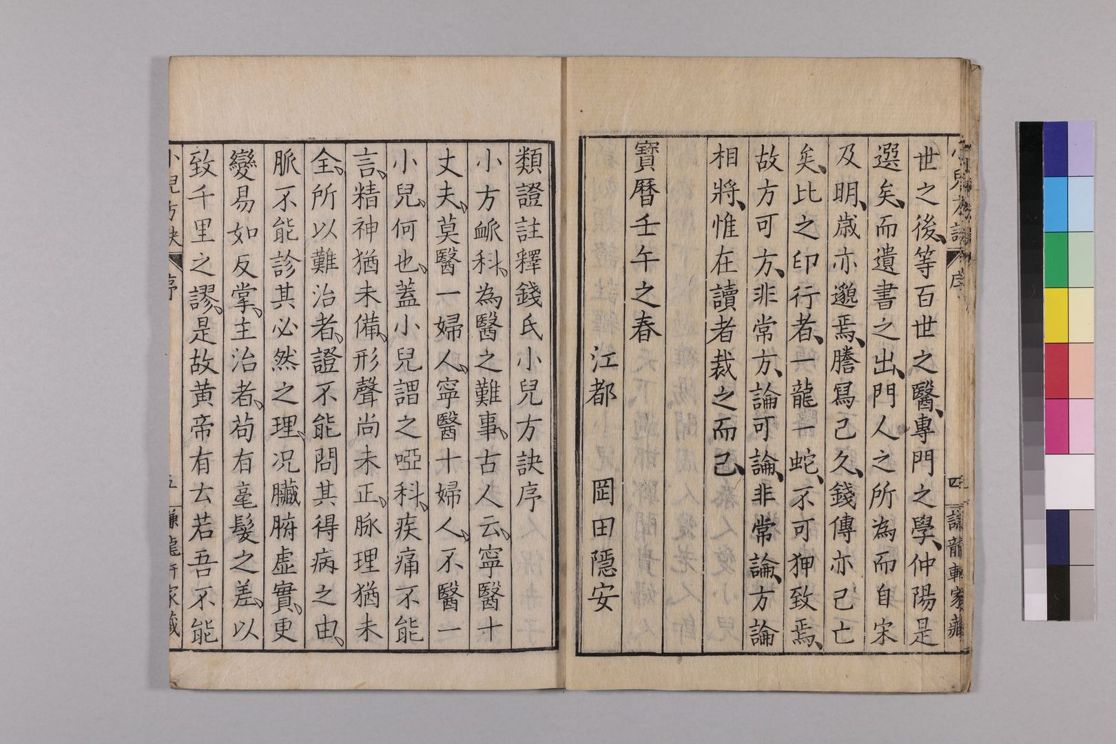 『小児薬証直訣』序文より