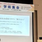 学会レポート【第19回 日本小児はり学会】