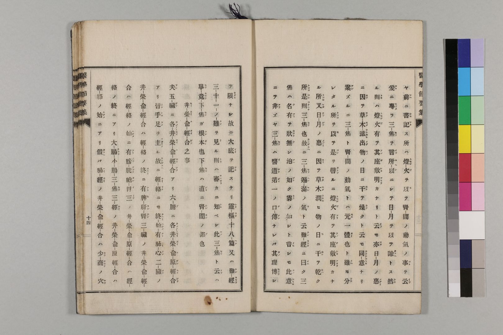 井栄兪経合のこと　杉山流三部書『医学節要集』より