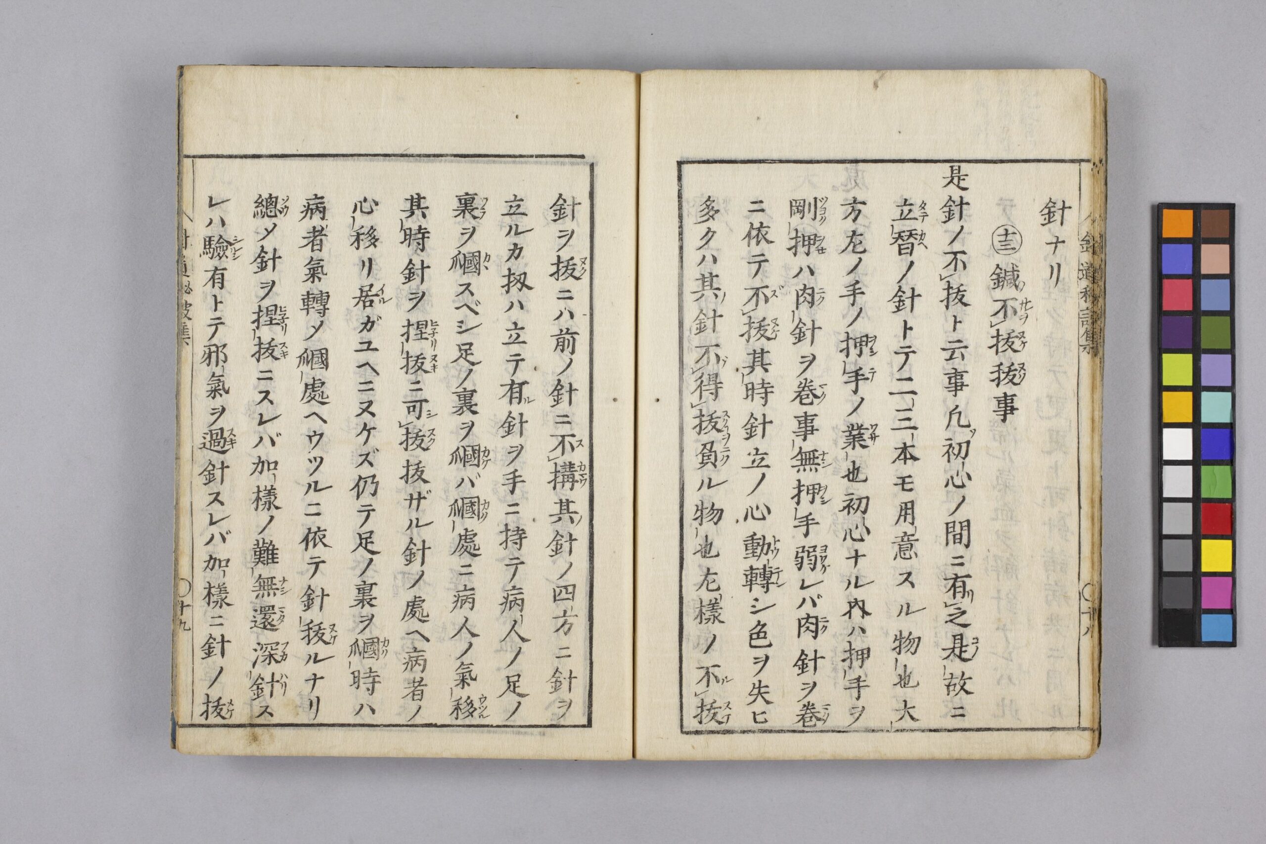 夢分流鍼術・その3