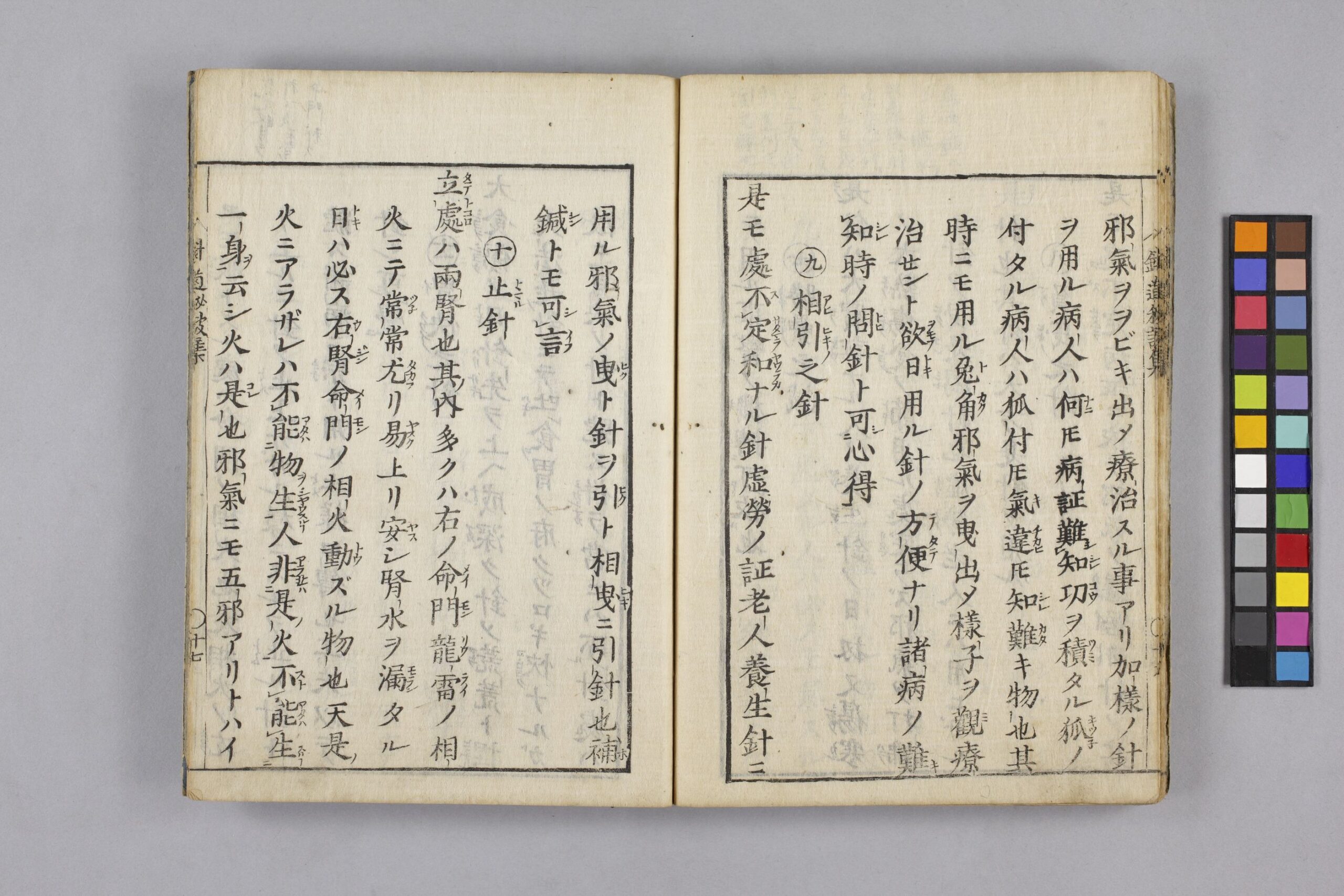 夢分流鍼術・その2