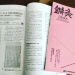 鍼灸OSAKAに『切脈一葦』に関する記事を投稿